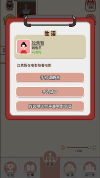 體驗(yàn)人生模擬游戲截圖3