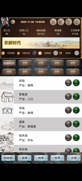 文明進化史1游戲截圖5