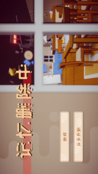 記憶刪除中游戲截圖4