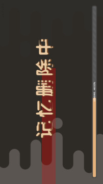 記憶刪除中游戲截圖5