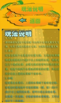 水果派游戲截圖1