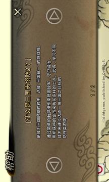 三国志塔防2中文版游戏截图2