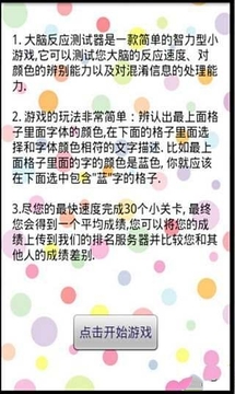 大腦反應(yīng)測試游戲截圖1