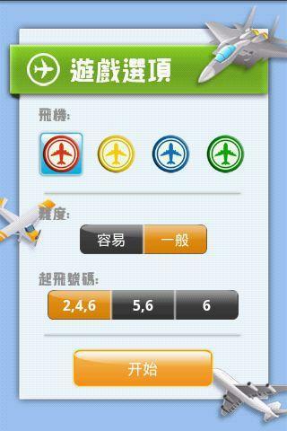 飛行棋游戲截圖2