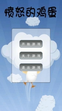 憤怒的雞蛋游戲截圖4