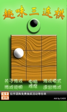 趣味三連棋游戲截圖2