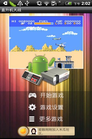 直升機(jī)大戰(zhàn)游戲截圖1