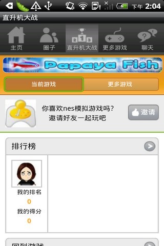 直升機(jī)大戰(zhàn)游戲截圖2