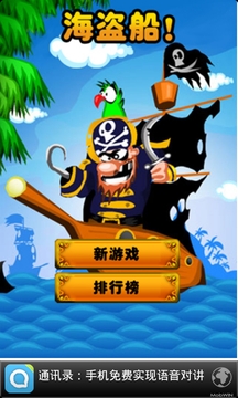 超级海盗船HD游戏截图1