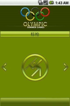 夏季奥运会游戏截图1