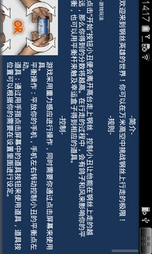 鋼絲英雄游戲截圖2