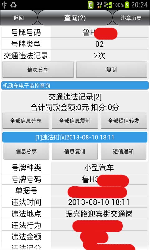 如何用手机短信查违章
