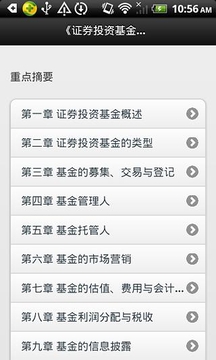 证券从业资格考试《证券投资基金》重点摘要下