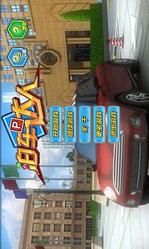 3D泊車達(dá)人游戲截圖1