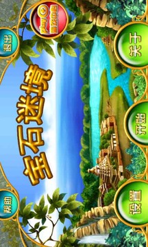寶石迷境游戲截圖3