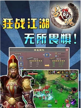 戰(zhàn)的魂游戲截圖2