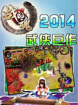 戰(zhàn)的魂游戲截圖4