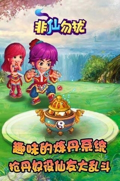 非仙勿擾游戲截圖4