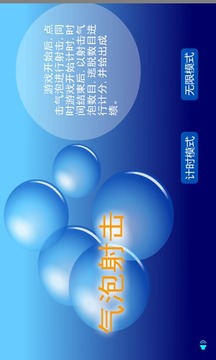 氣泡射擊游戲截圖5
