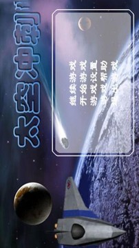 太空沖刺游戲截圖2