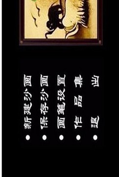 指尖沙畫(huà)游戲截圖3