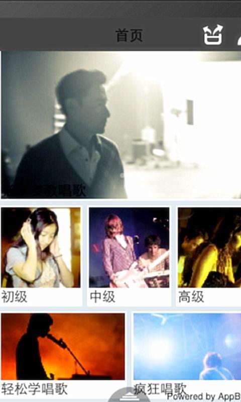 唱歌练声计划下载