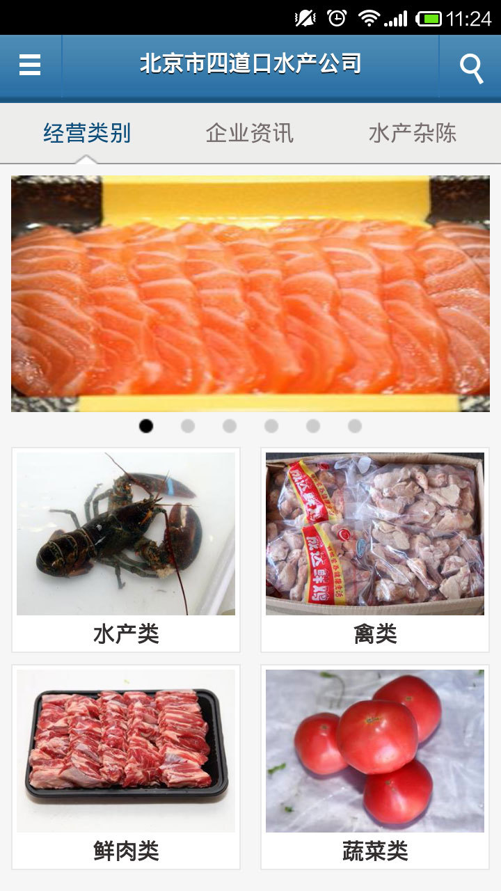 四道口水产品下载