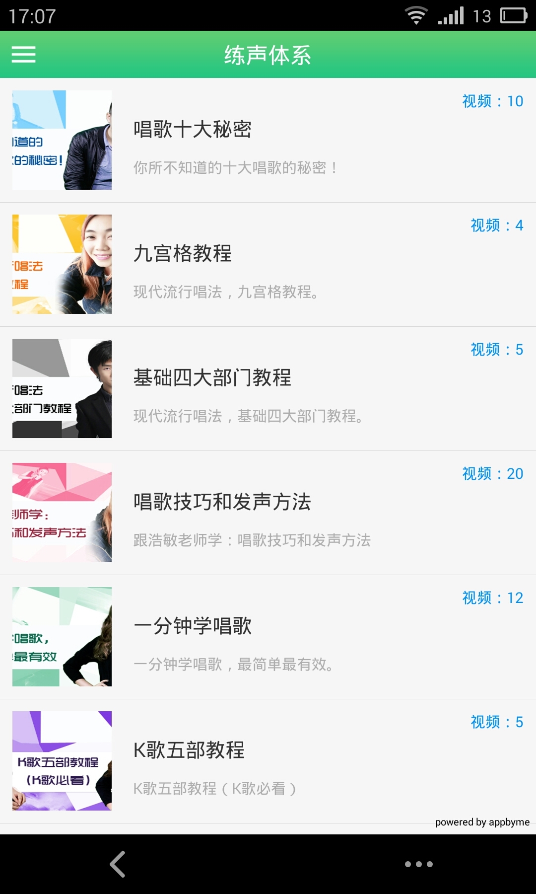 教你学唱歌下载