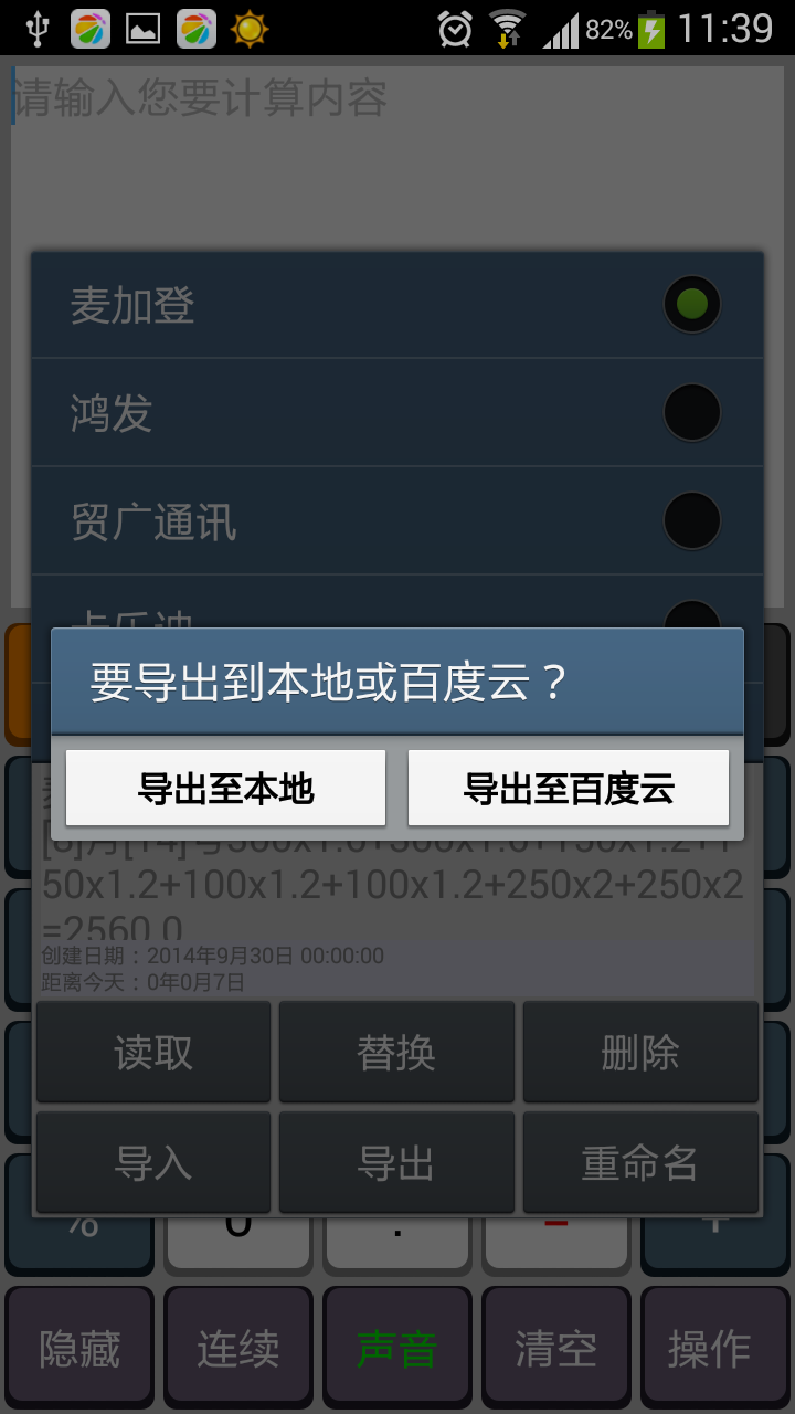 百度云计算器下载|百度云计算器手机版_最新百