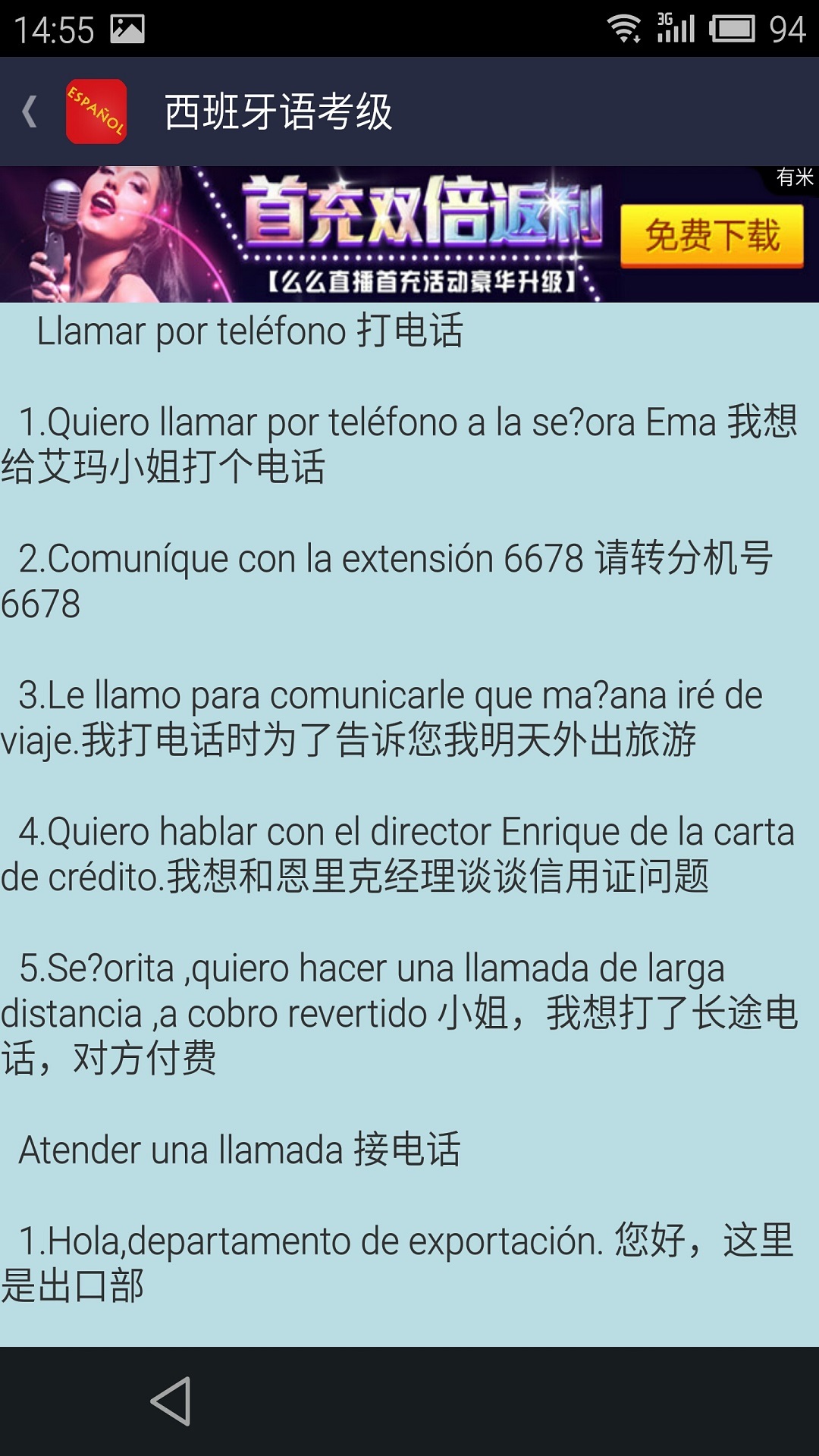 西班牙语考级下载