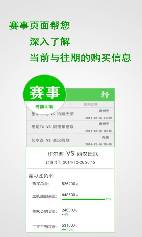 足彩大数据下载|足彩大数据手机版_最新足彩大