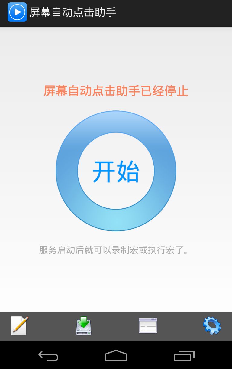 屏幕自动点击助手下载|屏幕自动点击助手手机