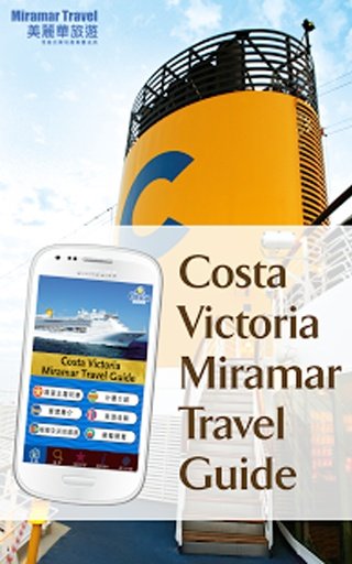 歌诗达维多利亚号美丽华旅游Guide下载