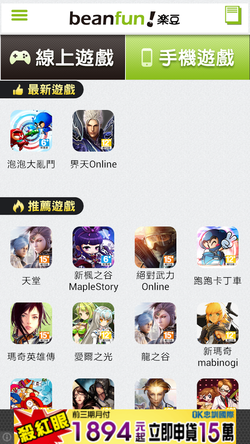 beanfun!乐豆下载