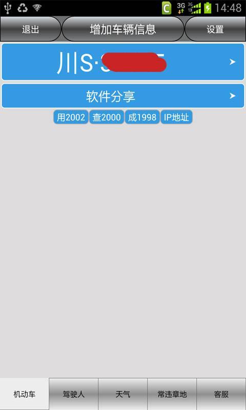 达州车辆违章查询下载