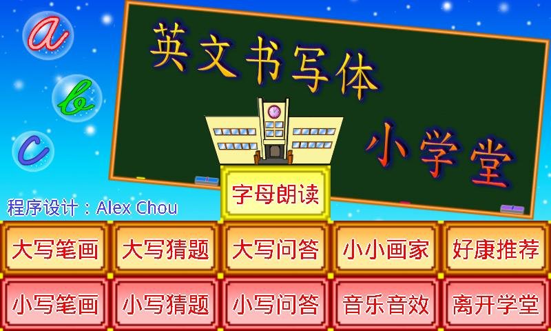英文书写体小学堂下载|英文书写体小学堂手机