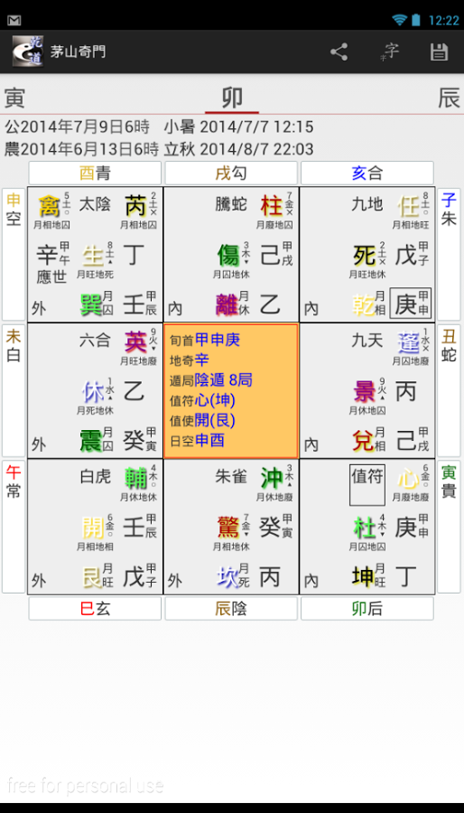 乾道 APP 八字 奇门 大六壬 紫微斗数 文王卦 占