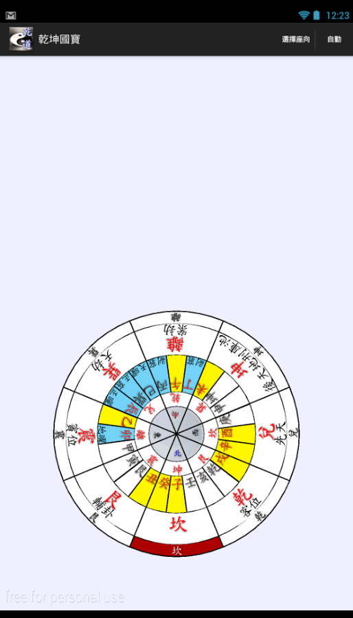 乾道 APP 八字 奇门 大六壬 紫微斗数 文王卦 占