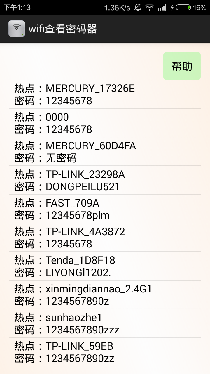 wifi查看密码器下载|wifi查看密码器手机版_最新