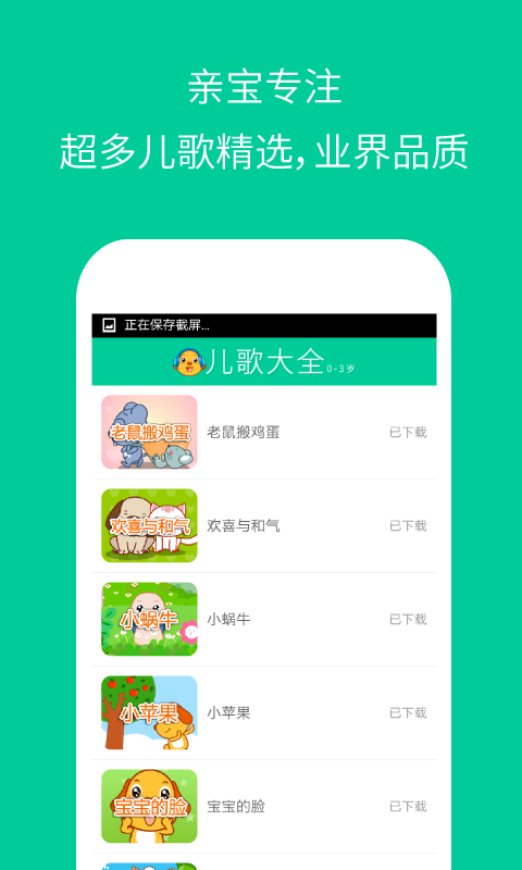儿歌视频大全0-3岁版下载