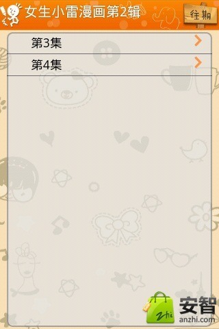 女生小雷漫画第2辑下载