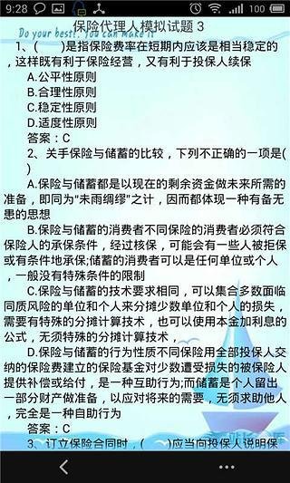 保险代理人考试题库2015下载|保险代理人考试