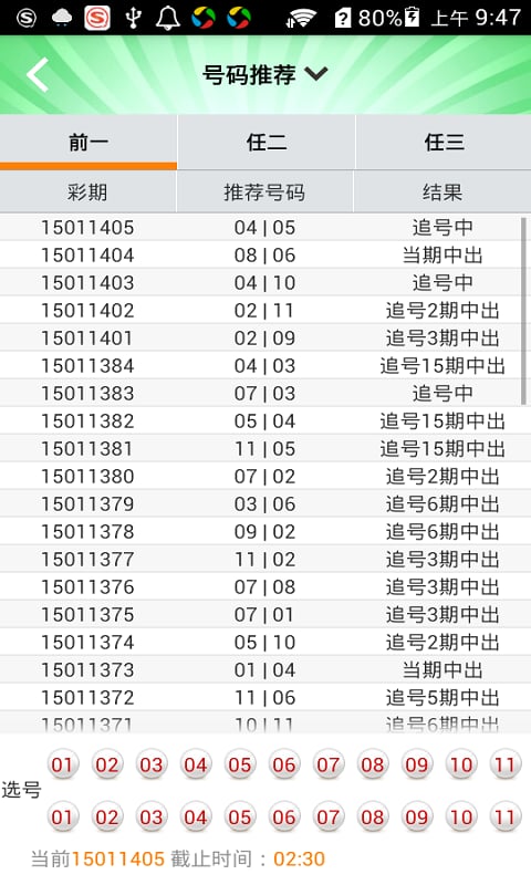 河北11选5中奖助手下载|河北11选5中奖助手手