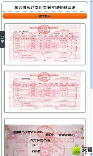 陕西省医疗费用票据打印管理系统下载|陕西省