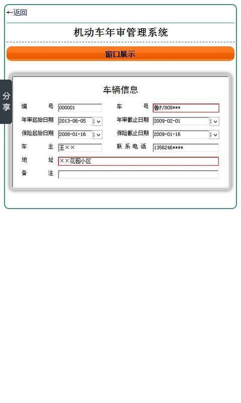 机动车年审管理系统下载|机动车年审管理系统