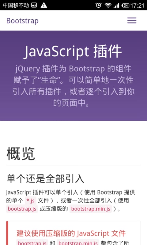 bootstrap中文手册下载|bootstrap中文手册手机