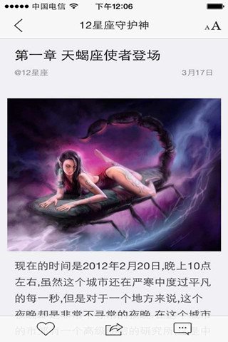 12星座守护神下载