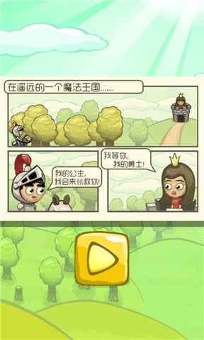 勇士救公主下载|勇士救公主手机版_最新勇士救