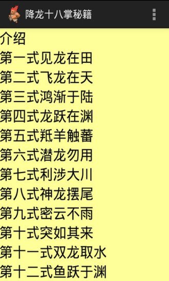 降龙十八掌秘籍_降龙十八掌秘籍图-万县网