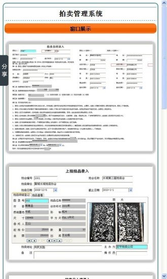 拍卖管理系统下载